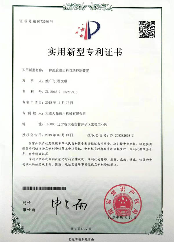 一種洗膠罐出料自動控制裝置